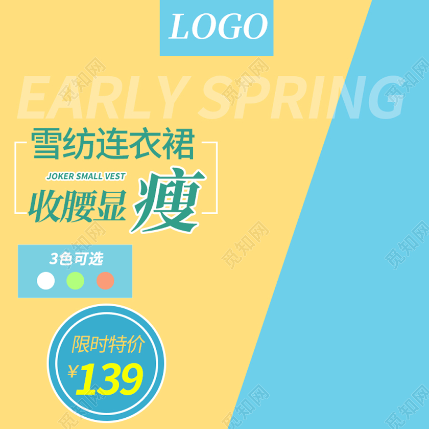 蓝黄简约主图框直通车促销活动雪纺连衣裙收腰显瘦服装类主图