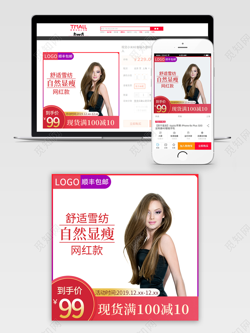 红色简约主图框直通车促销活动双十二双12舒适雪纺女装主图
