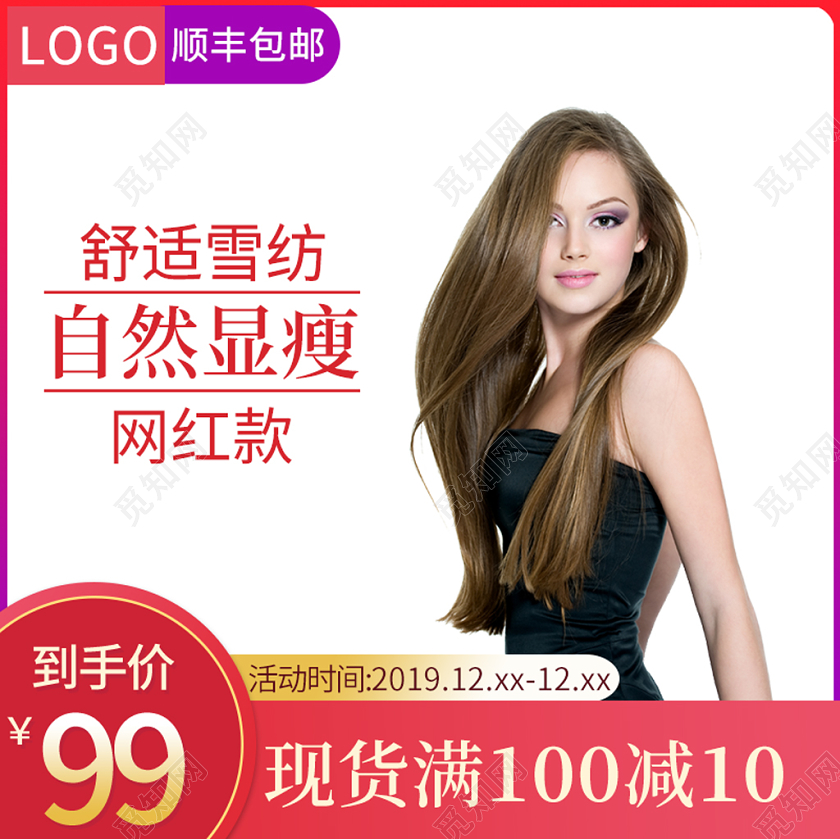 红色简约主图框直通车促销活动双十二双12舒适雪纺女装主图