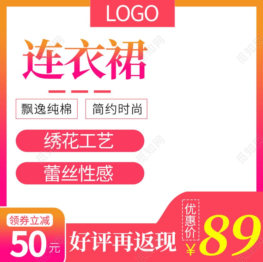 红色简约主图框直通车促销活动连衣裙女装通用类主图