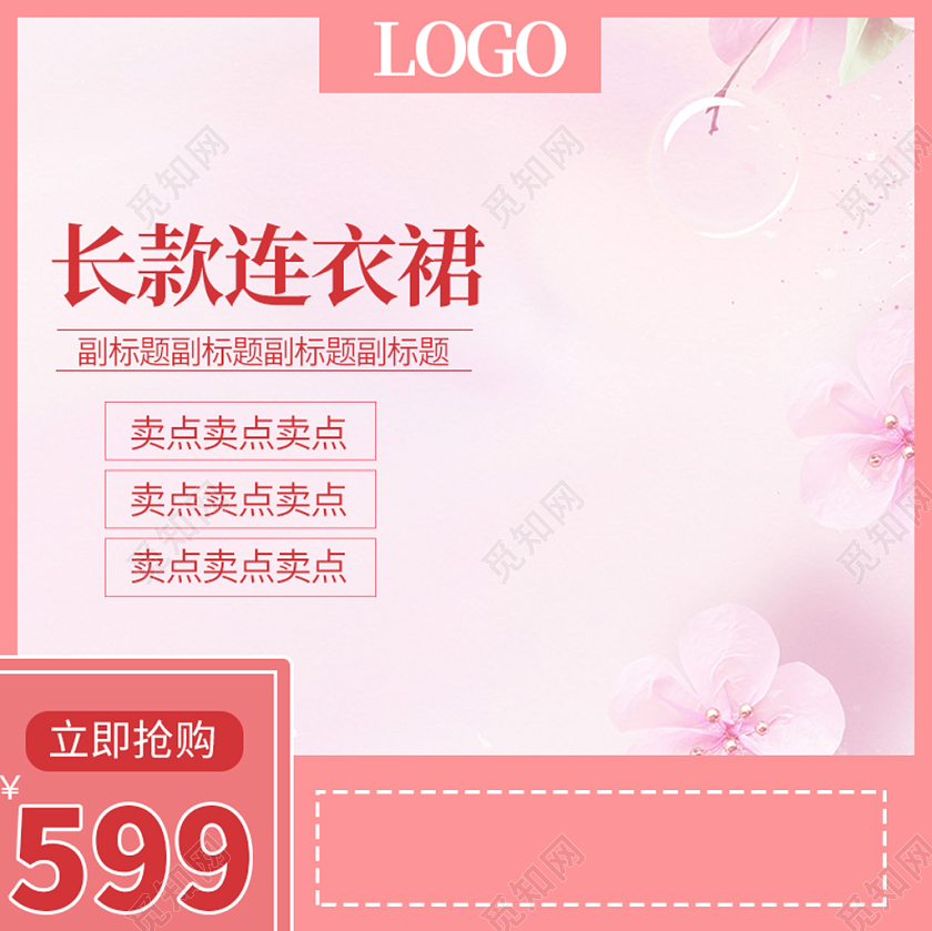 粉色小清新主图框直通车促销活动长款连衣裙女装通用类主图