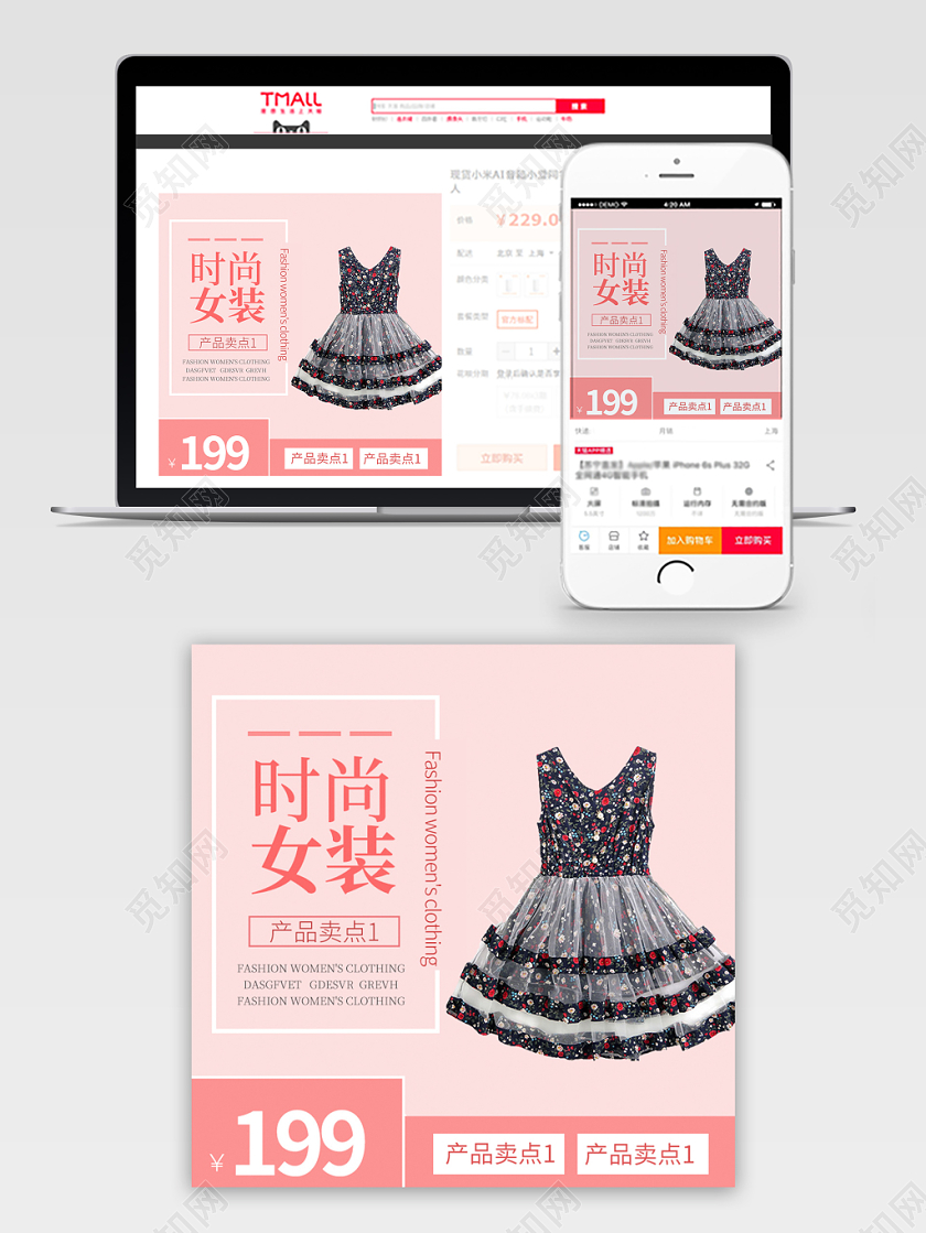 粉色小清新主图框直通车促销活动时尚女装连衣裙女装主图