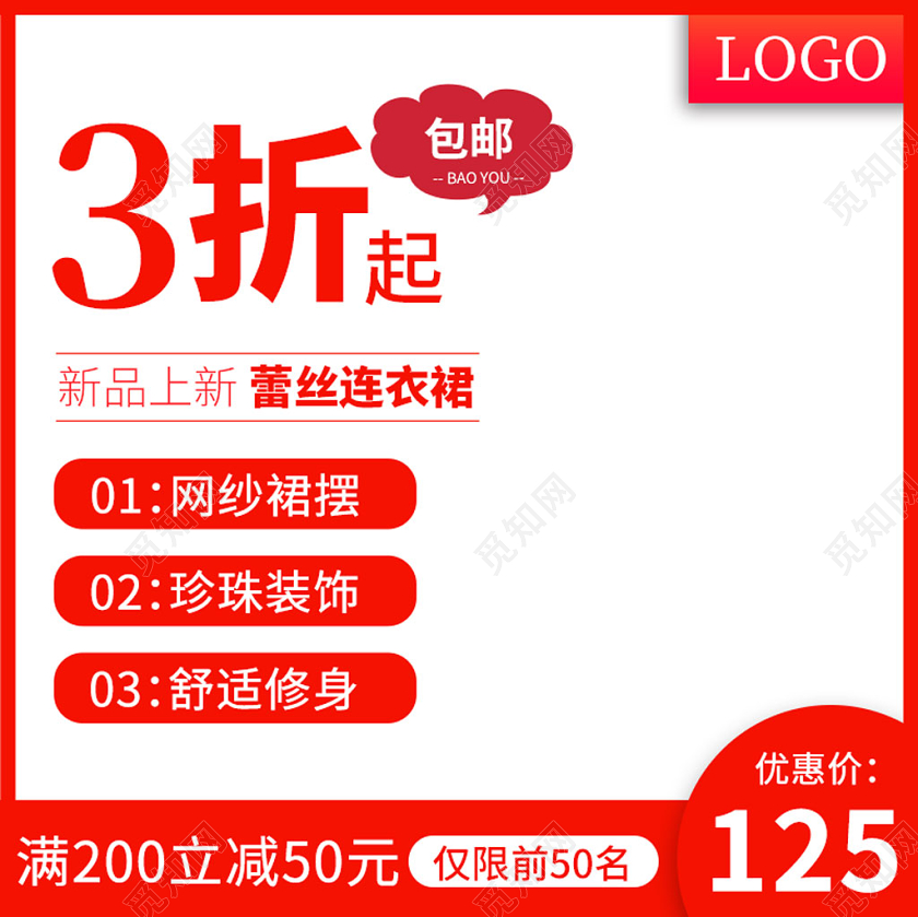 红色简约主图框直通车促销活动3折起蕾丝连衣裙女装主图