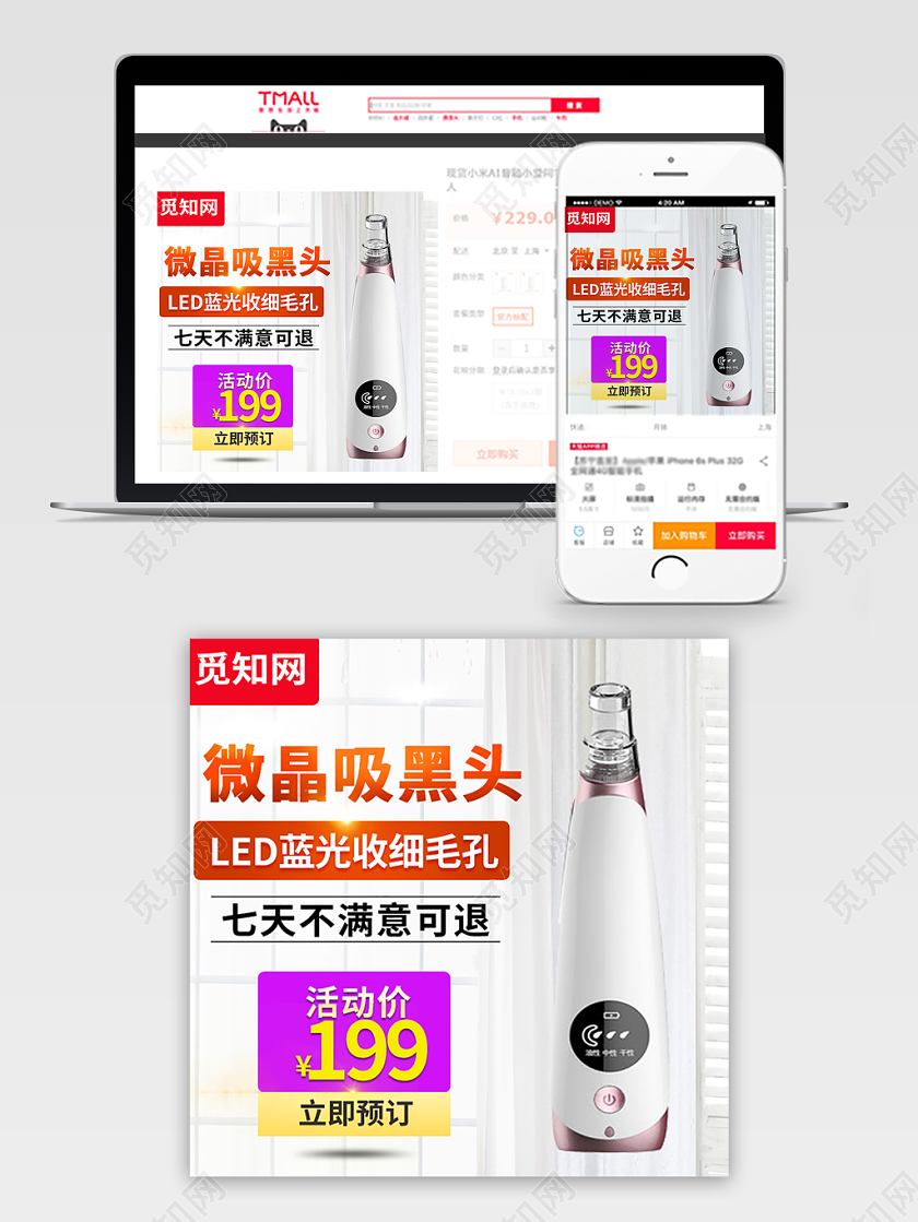 电商淘宝收细毛孔微晶吸黑头神器美妆类优惠主图框直通车促销活动