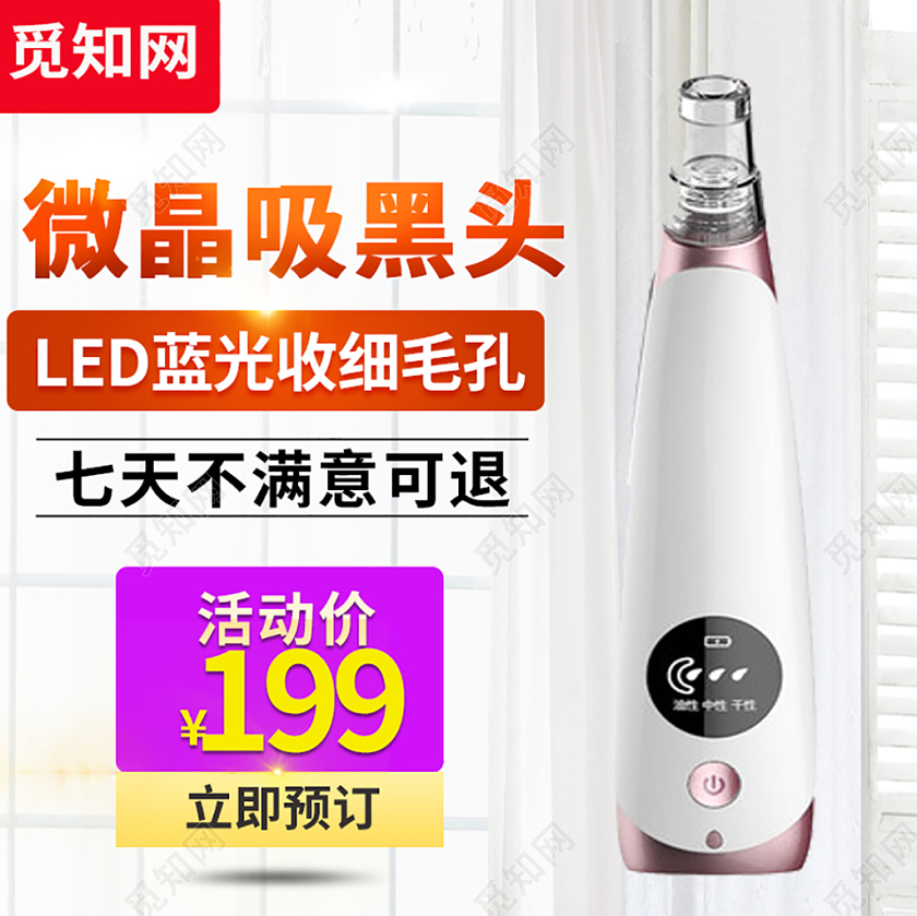 电商淘宝收细毛孔微晶吸黑头神器美妆类优惠主图框直通车促销活动