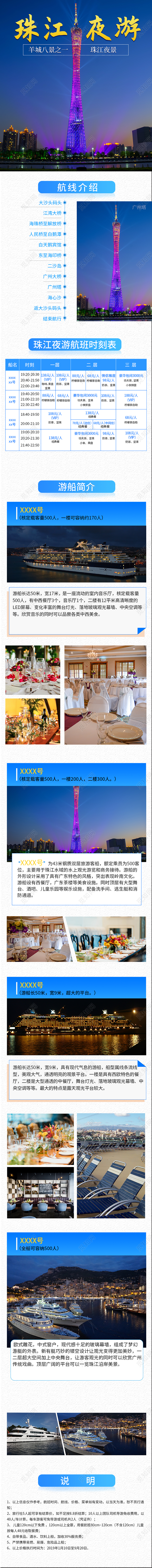 深蓝色风格羊城八景之一珠江夜游旅游产品详情页模板