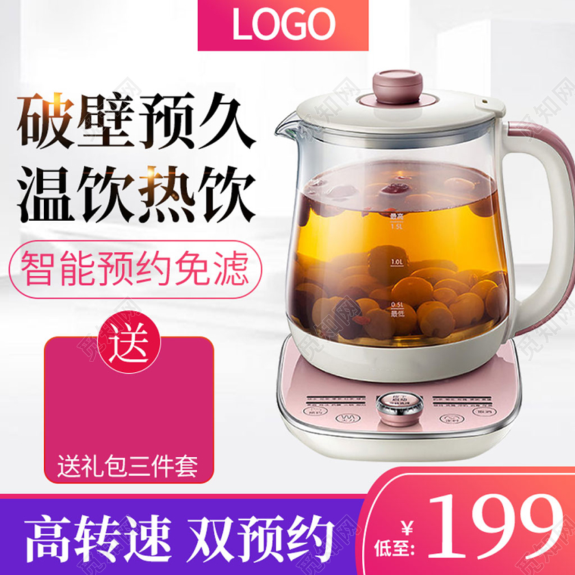 白色简约主图框直通车促销活动破壁预久温饮热饮热水壶家电主图