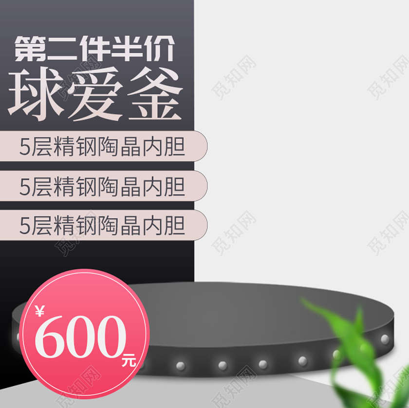 黑白简约对称风主图框直通车促销活动第二件半价球爱釜主图