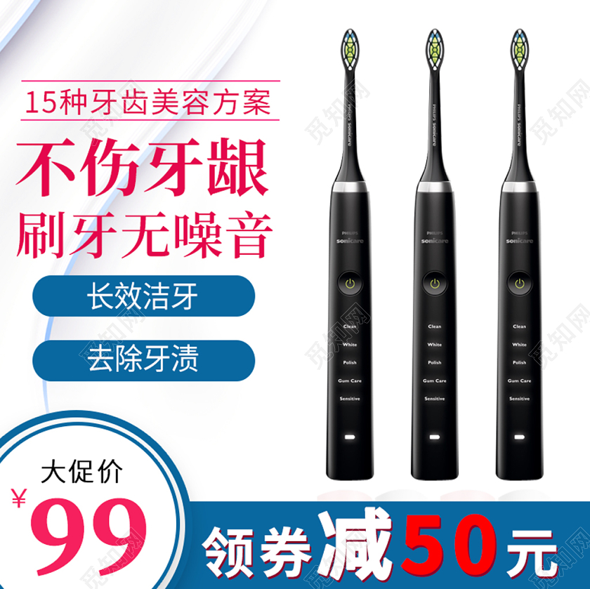 白色简约实用主图框直通车促销活动不伤牙龈刷牙无噪音牙刷主图