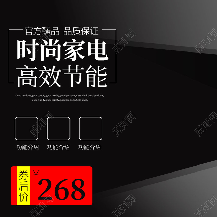 黑色简约主图框直通车促销活动时尚家电高效节能家电类主图