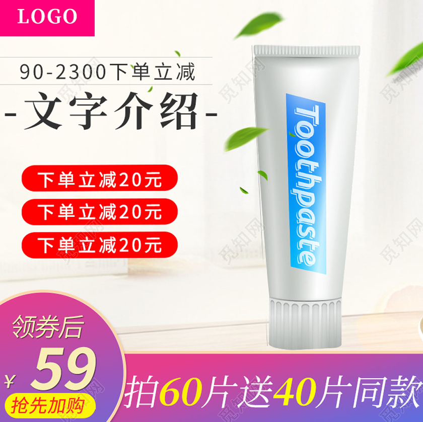 白色简约主图框直通车促销活动牙膏家用通用类主图直通车