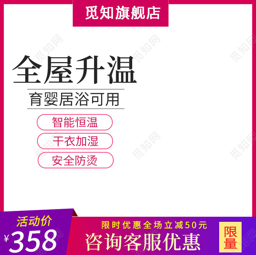 紫红渐变主图框直通车促销活动全屋升温母婴通用类主图
