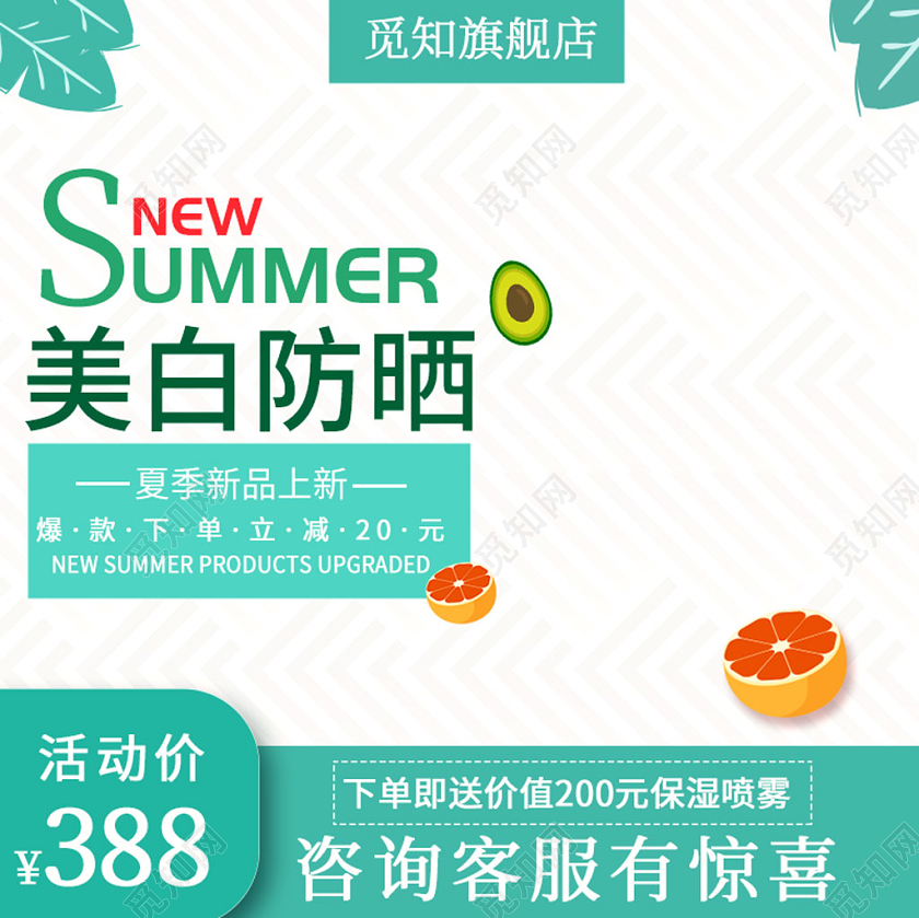 绿色小清新主图框直通车促销活动美白防晒护肤品主图