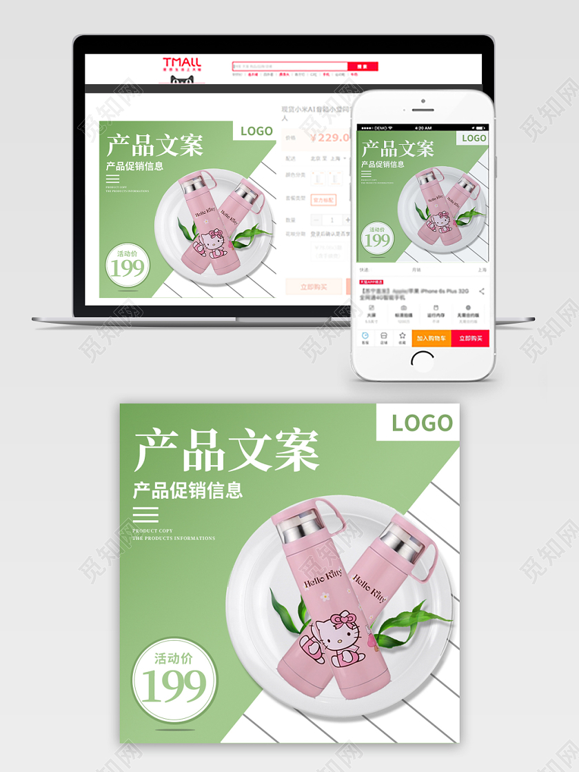 绿色小清新主图框直通车促销活动保温杯家用通用类主图直通车
