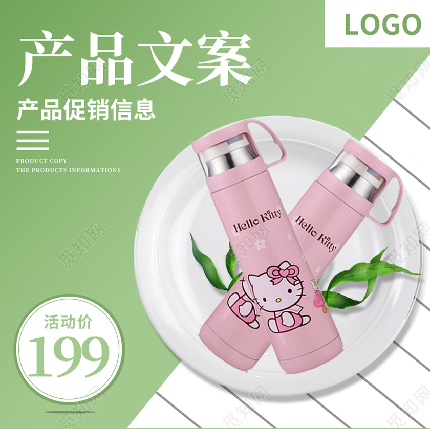 绿色小清新主图框直通车促销活动保温杯家用通用类主图直通车