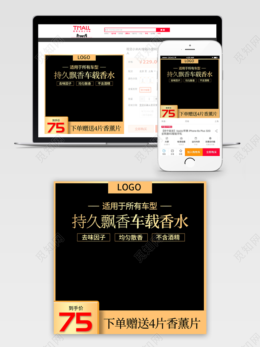 黑色简约主图框直通车促销活动持久飘香车载香水主图直通车