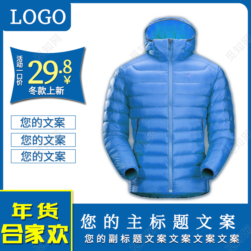 男装蓝色实用主图框直通车促销活动年货狂欢节羽绒服服装通用类主图