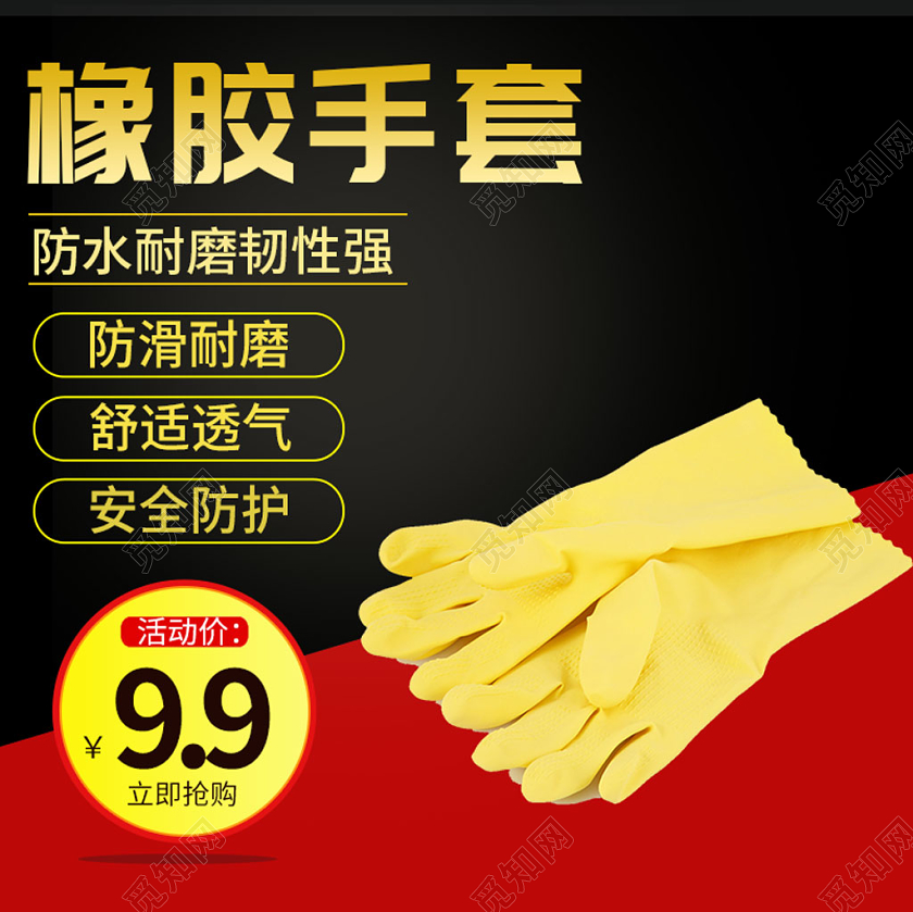 黑红几何风主图框直通车促销活动橡胶手套家用通用类主图