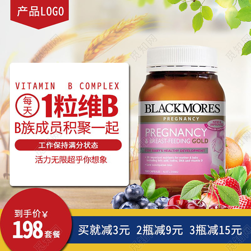 清新自然风维生素B保健食品保健品通用类目主图框直通车促销