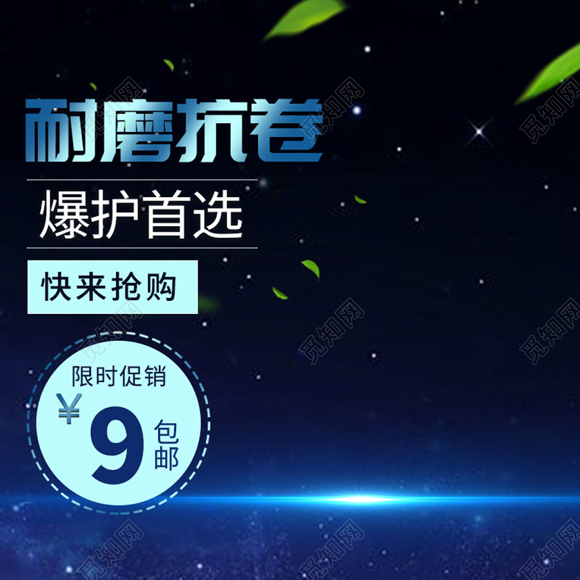 黑蓝色炫酷主图框直通车促销活动耐磨抗卷通用类主图主图车