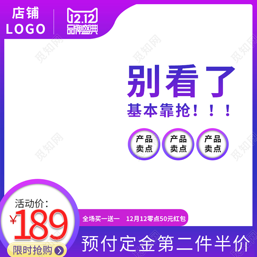 天猫彩色简约双十二节日抢购直通车主图框模板