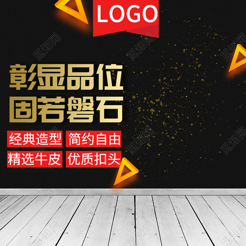 黑色简约主图框直通车促销活动彰显品位固若磐石通用主图