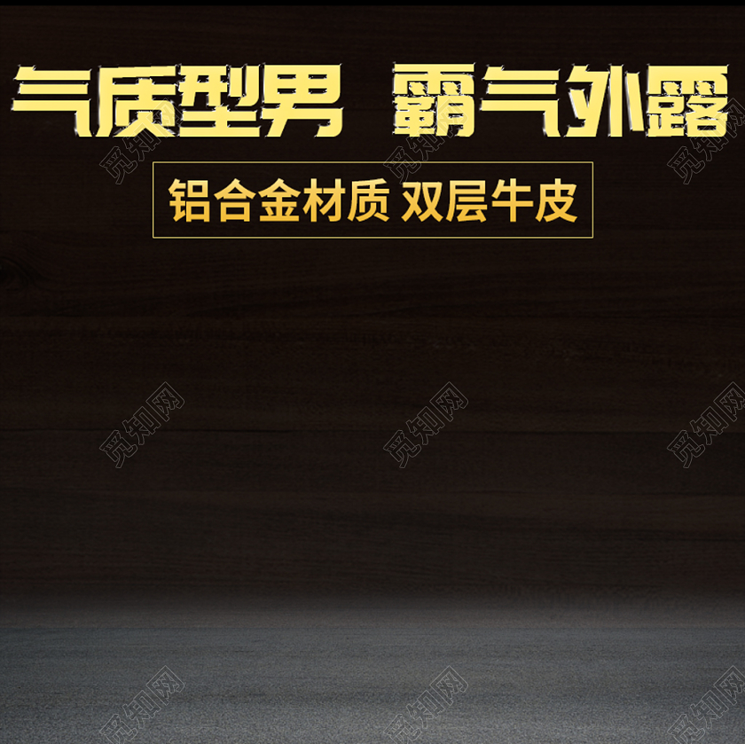 黑色简约主图框直通车促销活动气质型男霸气外露通用类主图