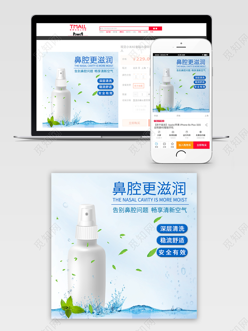 淘宝蓝色简约鼻炎药品类直通车主图模板