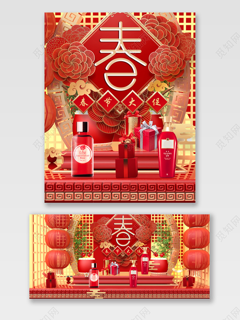 春节海报红色喜庆化妆品电商模版
