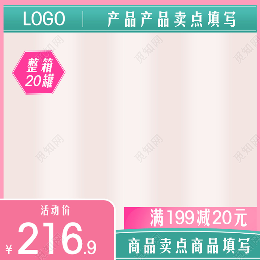 淘宝电商清新风格主图框直通车促销活动