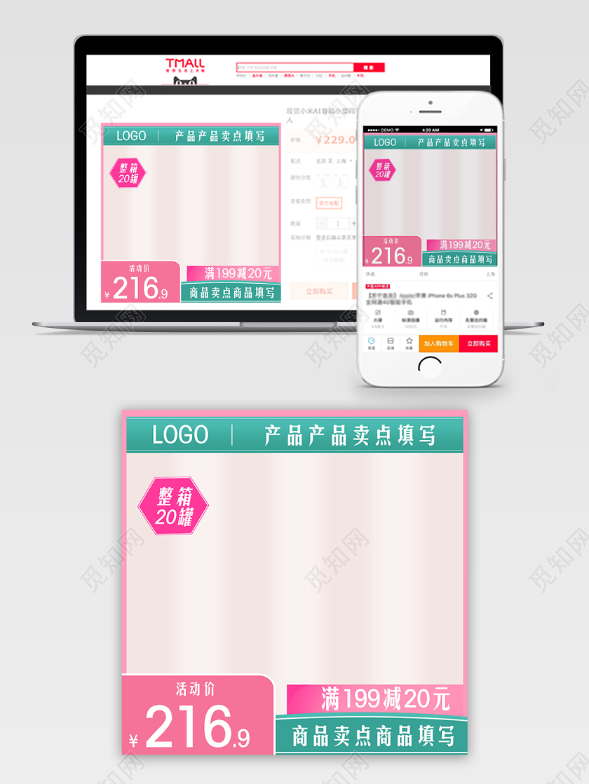 淘宝电商清新风格主图框直通车促销活动