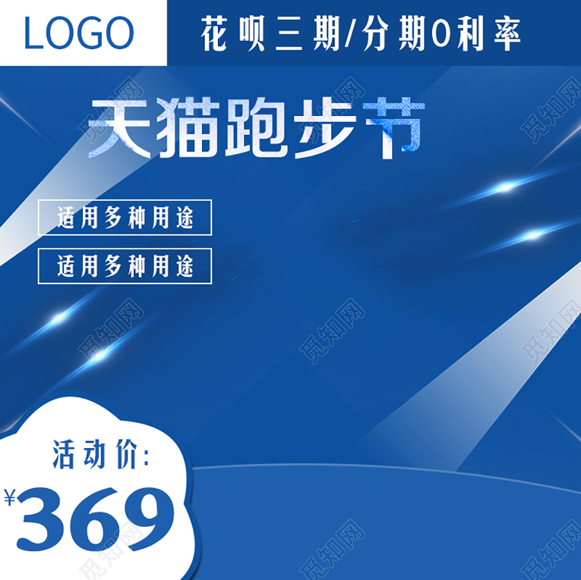 淘宝电商蓝色科技风格天猫跑步节主图框直通车促销活动