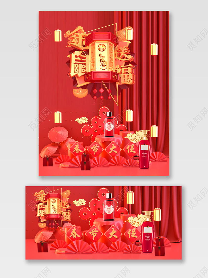 春节海报化妆品淘宝天猫电商模版红色喜庆C4D