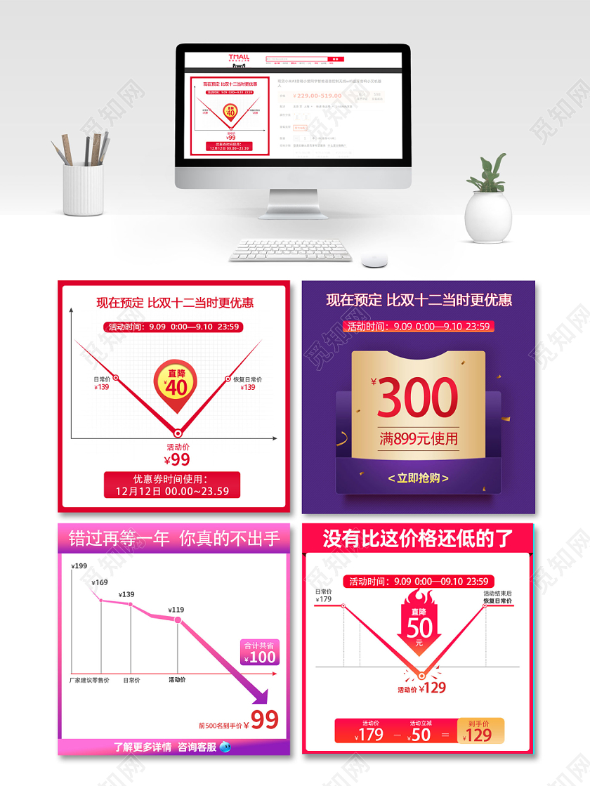直通车电商活动主图降价模板阳光·主图直通车