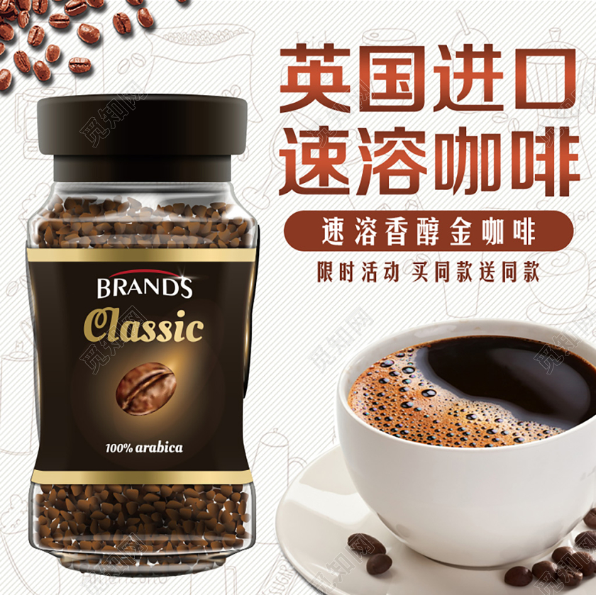 简约风格饮品类通用咖啡节英国进口速溶咖啡主图框直通车促销活动