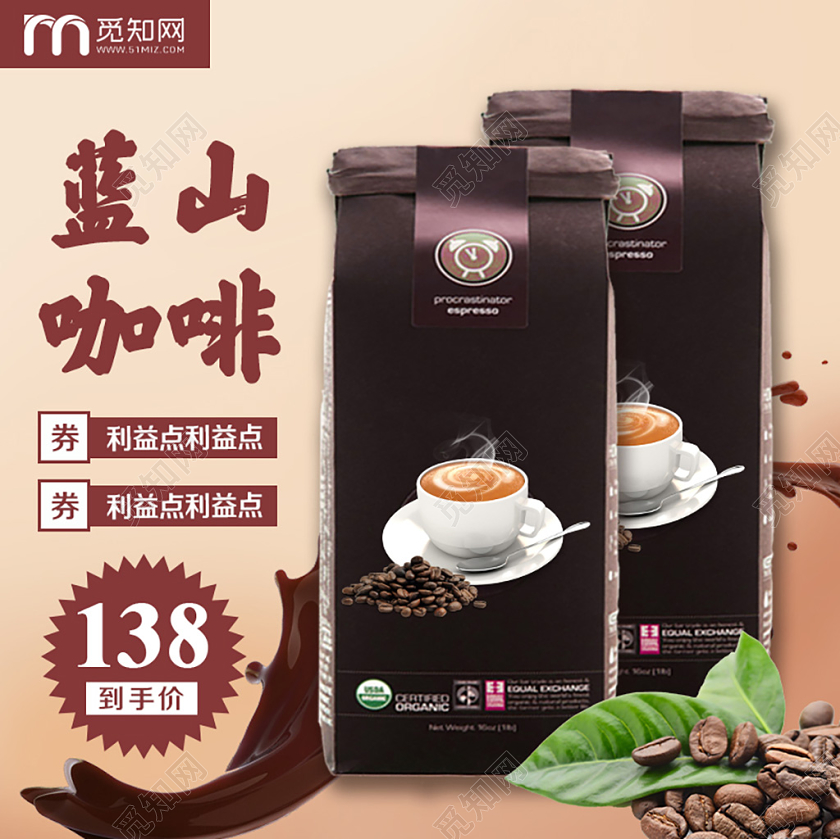 淘宝电商饮品类通用咖啡节蓝山咖啡主图框直通车促销活动