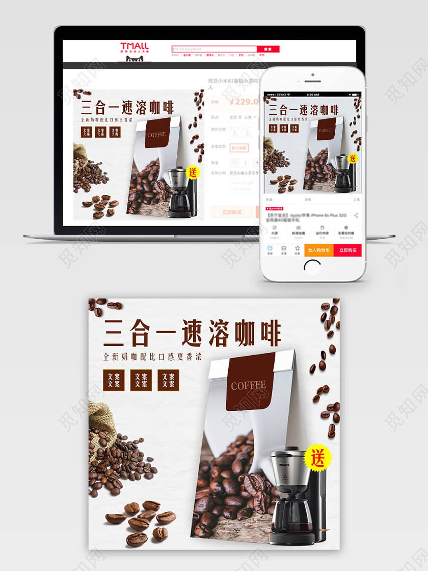 淘宝电商饮品类通用咖啡节三合一速溶咖啡主图框直通车促销活动