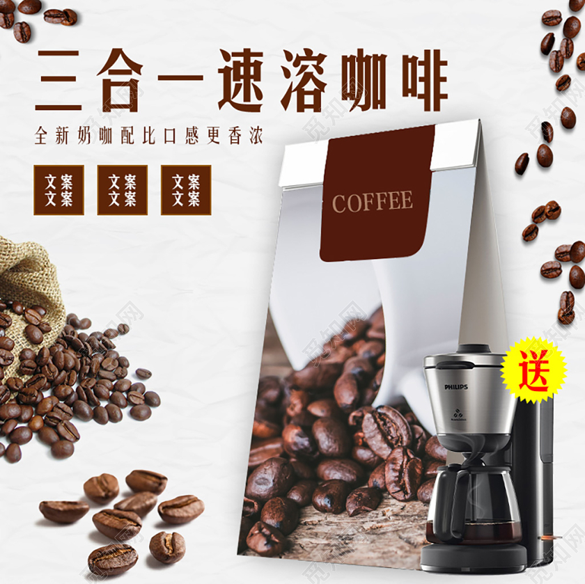 淘宝电商饮品类通用咖啡节三合一速溶咖啡主图框直通车促销活动