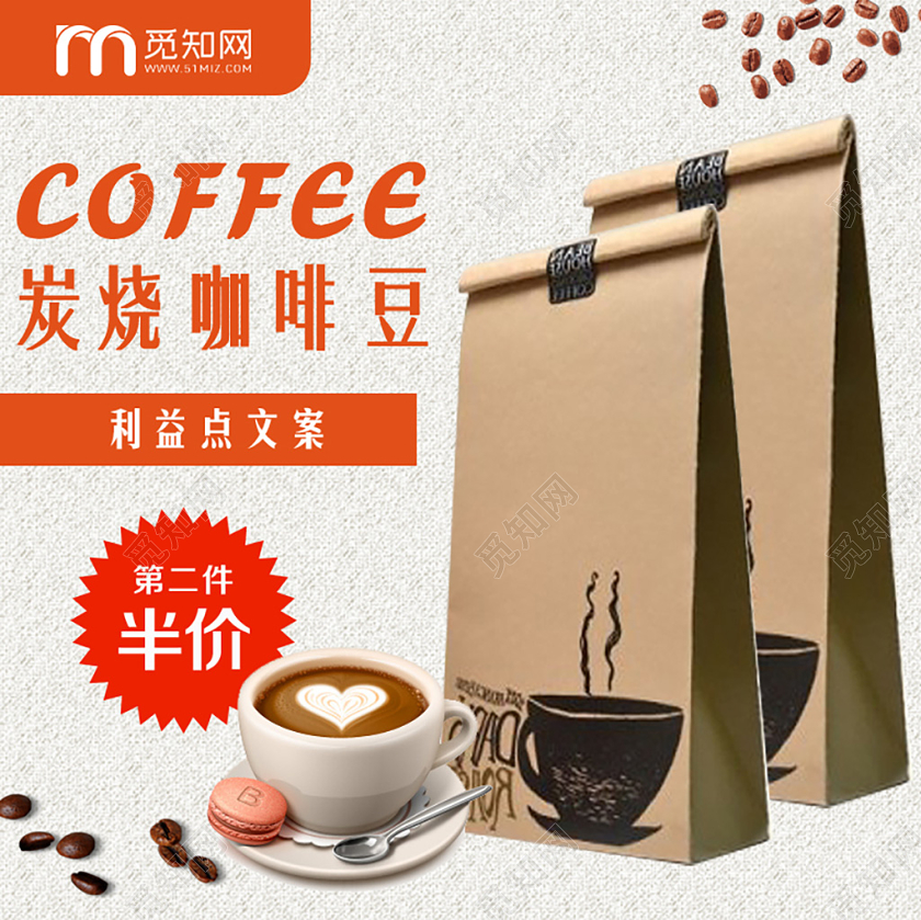 淘宝电商饮品类通用咖啡节炭烧咖啡豆主图框直通车促销活动