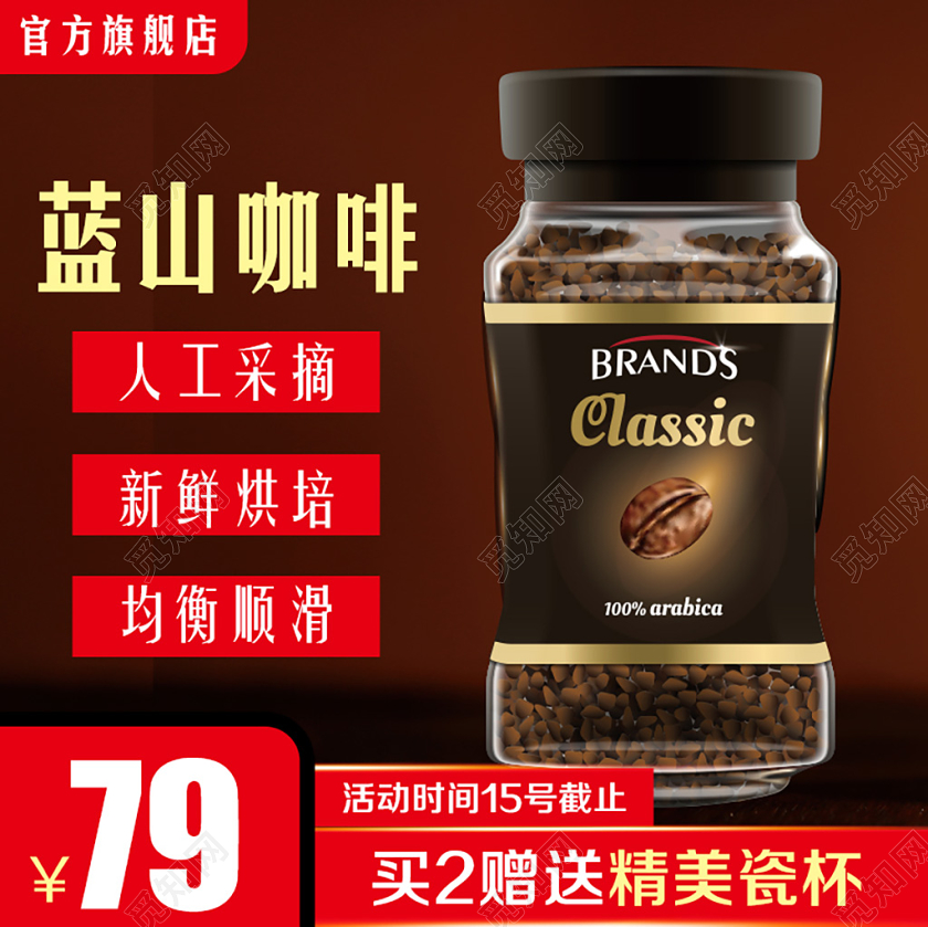淘宝电商咖色风格饮品类通用咖啡节蓝山咖啡主图框直通车促销活动