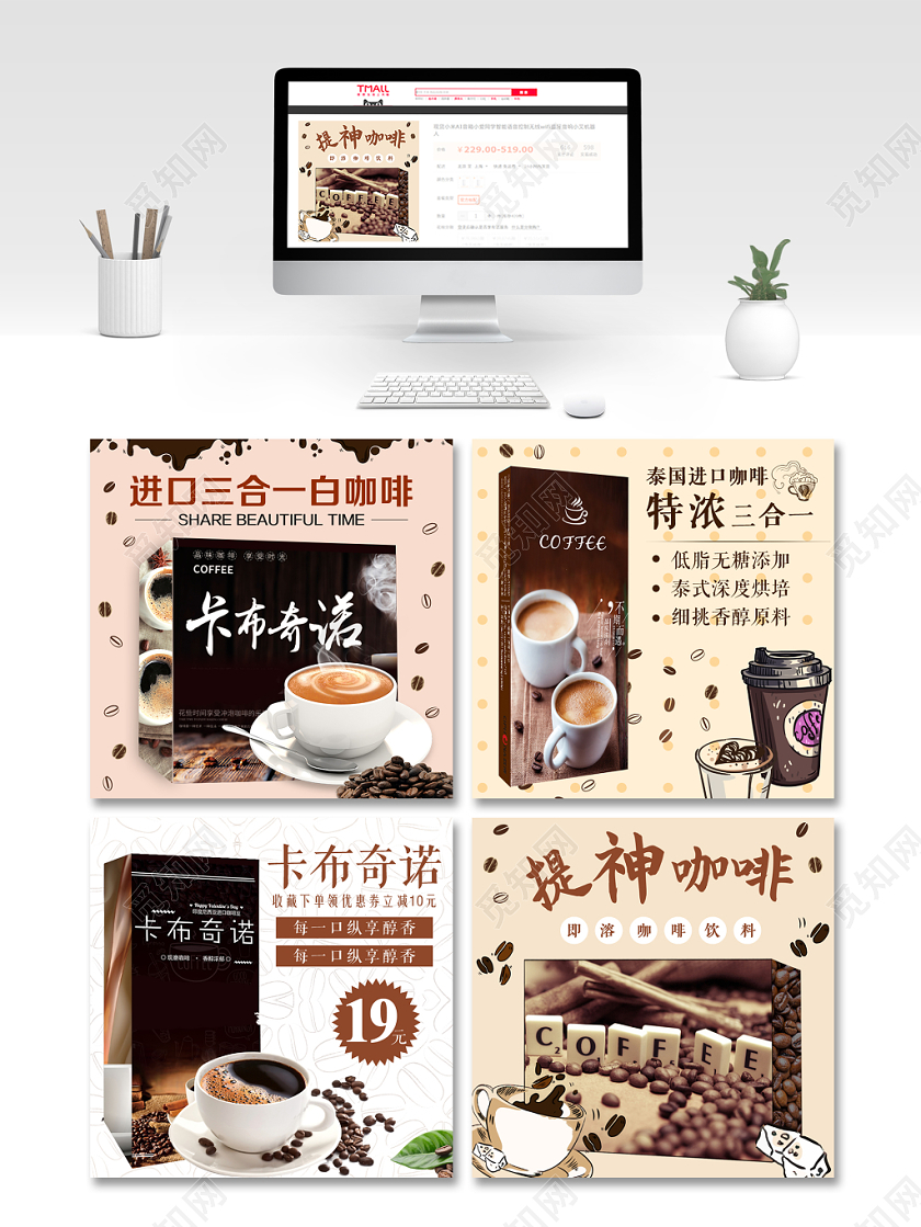 饮品类通用咖啡节进口三合一白咖啡卡布奇诺主图框直通车促销活动