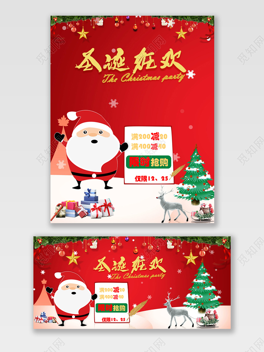 红金圣诞狂欢红色喜庆通用促销海报电商模板