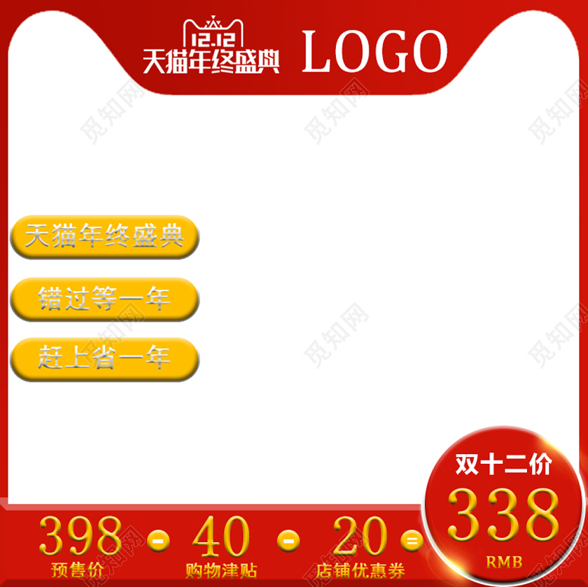 电商平台天猫双十二促销活动洗护母婴百货类目直通车红色主图