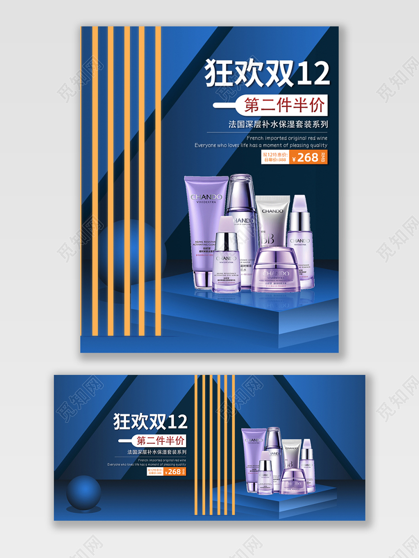 电商淘宝京东双12促销蓝色立体C4D空间大气海报