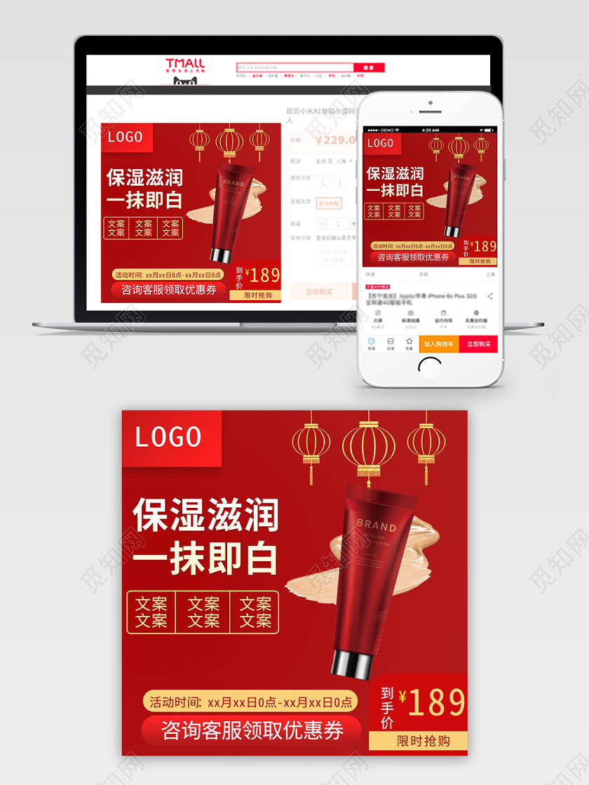红色喜庆热闹节日风化妆品美妆用品通用类目主图框直通车促销