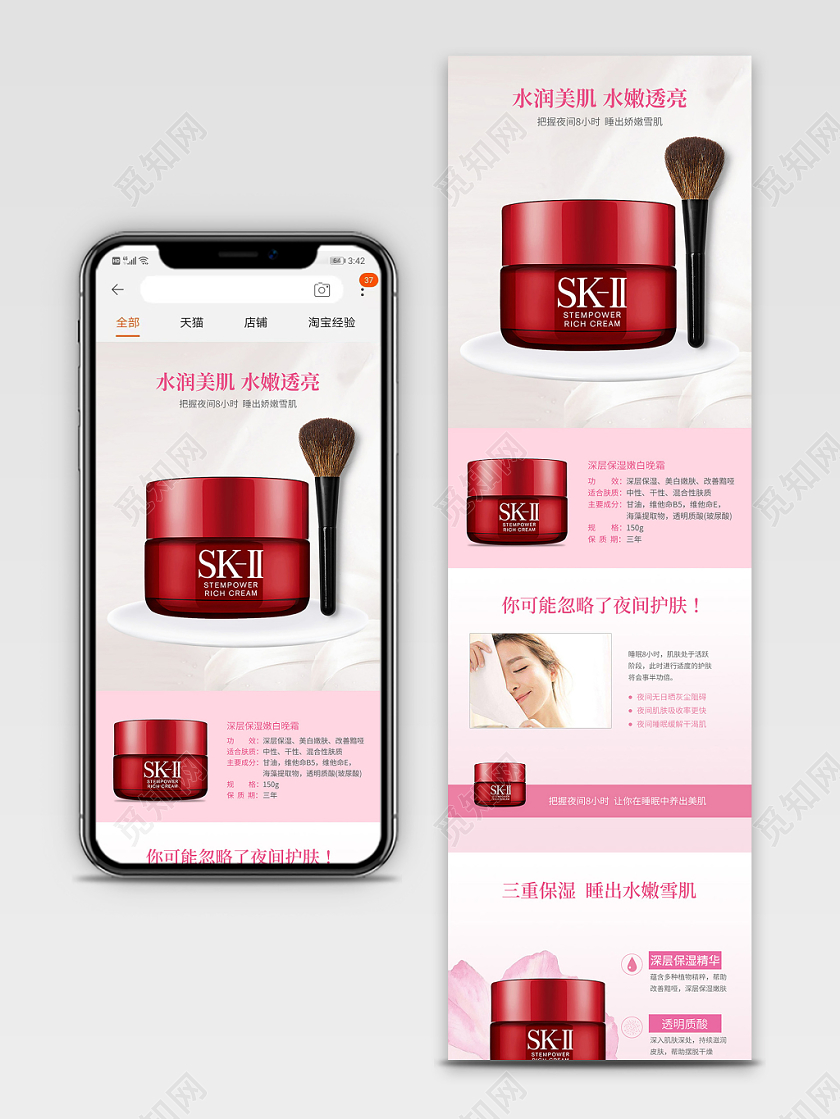粉色时尚高端护肤品精华液补水美妆用品手机端详情页