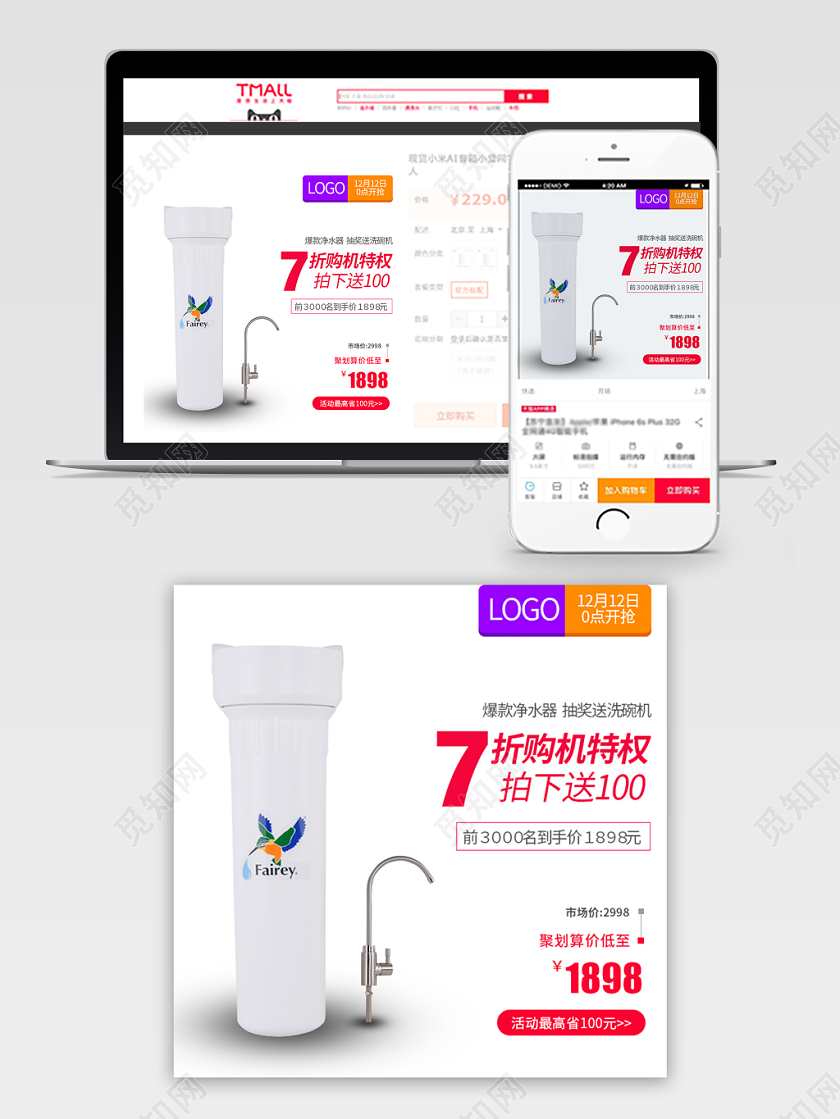 电商天猫简约双十二双12净水器类通用主图框直通车