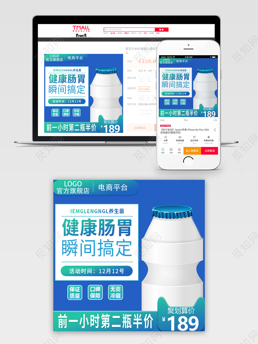 电商天猫简约双十二双12乳酸菌饮料类通用主图框直通车