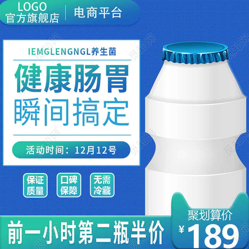 电商天猫简约双十二双12乳酸菌饮料类通用主图框直通车