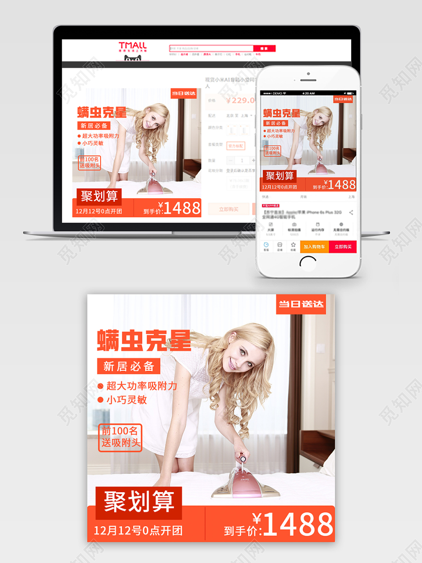 电商天猫小清新双12双十二 促销家具除螨器类通用主图框直通车